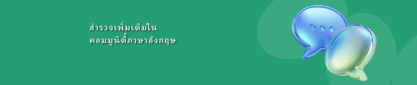 คอมมูนิตี้ทางการภาษาอังกฤษ